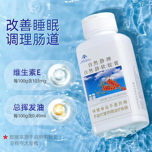 自然静牌自然静软胶囊简约装 商品图4