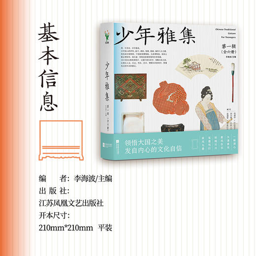 《少年雅集·第一辑》（全六册）| 集人文、艺术、历史、考古、博物学于一体【G】 商品图2