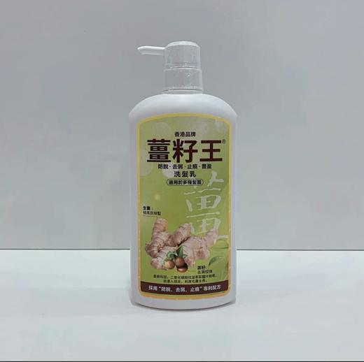 【门店直发】姜籽王洗发水防掉发去屑止痒720ml滋润保湿清爽控油 商品图1