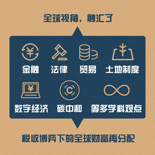 征税权：税收战争与全球财富再分配 商品图2