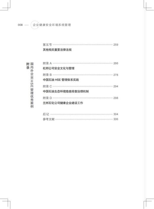 企业健康安全环境系统管理 商品图4