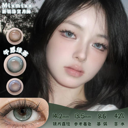 MIXMIXX 午后绿茶 月抛 两片 14.2mm 参考着色13.5mm 基弧8.6 含水42% 新锐国货 商品图0