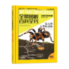 揭秘动物系列（5册）【 国家地理图库，全景图片】昆虫和无脊椎动物、爬行动物、鱼和两栖动物、鸟类、哺乳动物 商品缩略图3