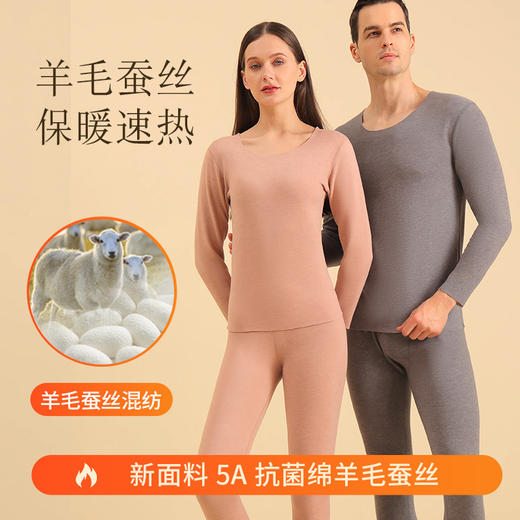 秋冬【5A羊毛蚕丝打底衫套装】新款羊毛蚕丝 保暖内衣 情侣套装 男士秋衣秋裤 女士打底衫 商品图0
