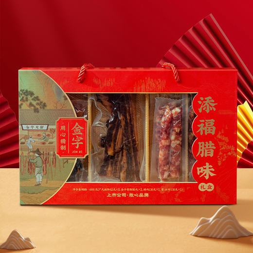 金字添福腊味礼盒606g广式香肠腊肠腊肉酱肉年货特产精品礼盒 商品图2