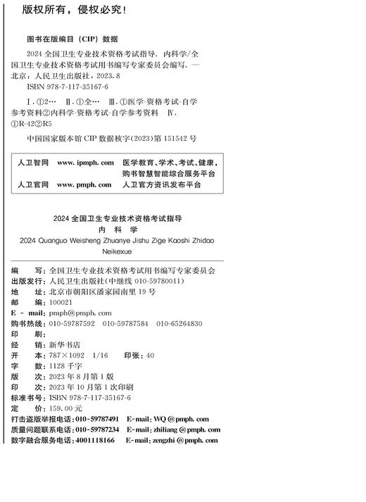 2024内科学考试指导内科学中级人民卫生出版社卫生教材内科主治医师考试历年真题2023年全国卫生专业技术资格考试人卫版 商品图3