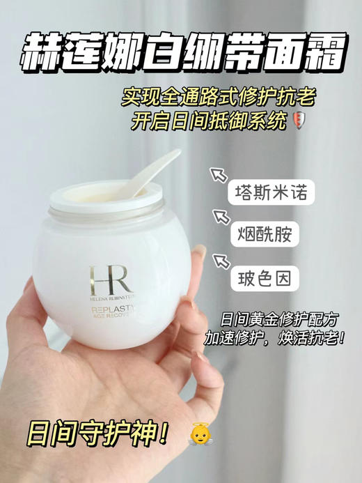 HR赫莲娜白绷带面霜50ml/100ml  玻色因保湿修护日霜护肤品 商品图6