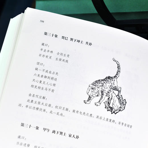 《袁天罡传》本书用小说的方式完整讲述了这位天才术者的人生经历。 商品图4