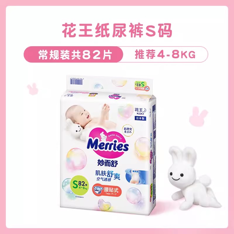 花王棉柔纸尿裤(日本版)