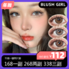 Blush girl 年抛 168一副 268两副  338三副 商品缩略图0