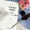 写作教学的秘妙 16位名师教你上好写作课 大夏书系语文作文教学教师读物 裴海安 商品缩略图3