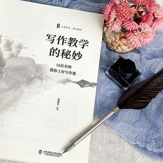 写作教学的秘妙 16位名师教你上好写作课 大夏书系语文作文教学教师读物 裴海安 商品图3