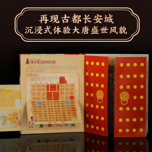 长安  长安    穿越中华古都立体书 李小吉等 著 童书 商品图1