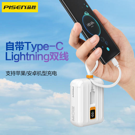 品胜 30W双自带线mini充电宝10000毫安数显移动电源自带Type-C+Lightning双线 苹果15华为手机快充 商品图3