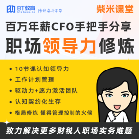 P1职场【领导力】修炼专题课 | 柴米课堂