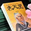《袁天罡传》本书用小说的方式完整讲述了这位天才术者的人生经历。 商品缩略图2