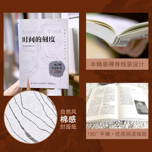 时间的刻度：新京报年度好书20年 商品图2