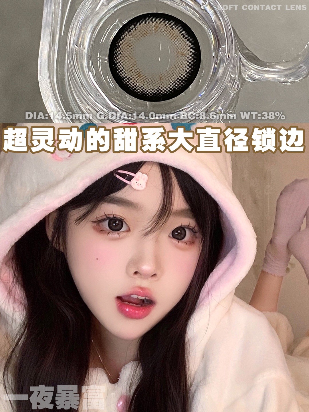 【半年抛💰68/2副 💰98/3副】增加新色 Yeelens 半年抛 大直径 直径14.5 1片装 *2