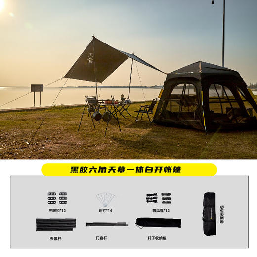 错山  帐篷天幕  黑胶六角天幕一体自开帐篷 T-03 商品图1