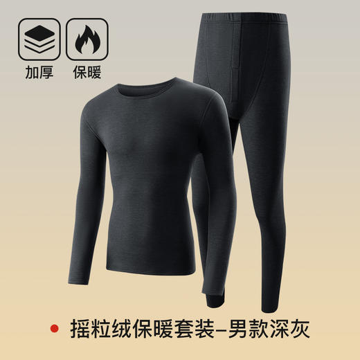 秋冬【蓄热保暖摇粒绒套装】加厚羊绒羔 保暖内衣套装情侣 加厚秋衣秋裤 一体摇粒绒套装 商品图8