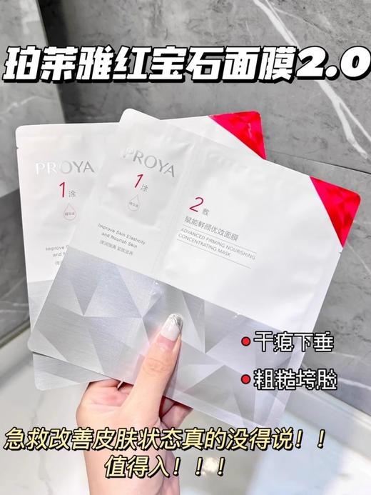 【99任选3盒】珀莱雅红宝石面膜2.0 熬夜干皮补水保湿面膜 提拉紧致面膜 3片无盒 商品图6