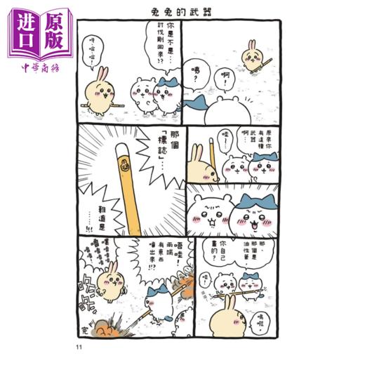 【中商原版】绘本 吉伊卡哇 这又小又可爱的家伙 3 nagano 台版绘本书 角川出版 商品图4