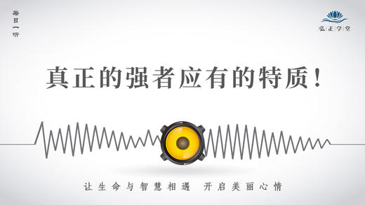 611条丨这才是真正的强者应有的特质！ 商品图0