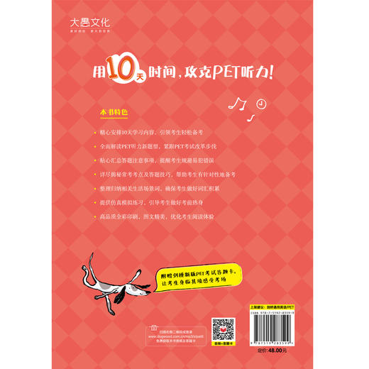 【新东方】10天掌握PET听力 pet真题听力专项剑桥通用英语五级考试证书籍 词汇短语复习方案备考手册新版考试适用 商品图2