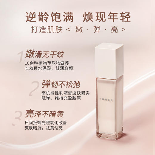 【特卖】THREE 致臻焕颜乳液 100ml【保质期：2026年10月】 商品图2