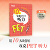 【新东方】10天掌握PET听力 pet真题听力专项剑桥通用英语五级考试证书籍 词汇短语复习方案备考手册新版考试适用 商品缩略图3
