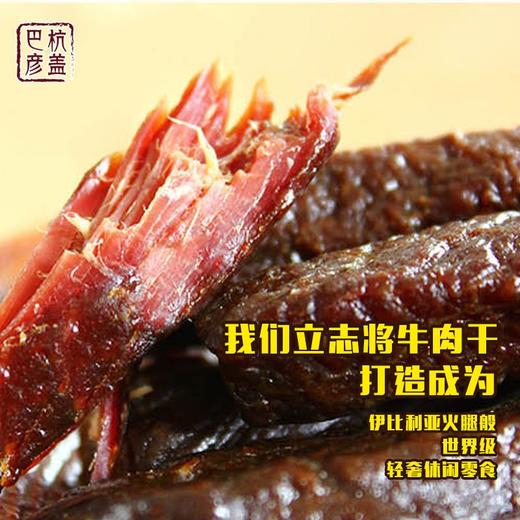 杭盖牛肉干原味250g 1袋装 商品图1