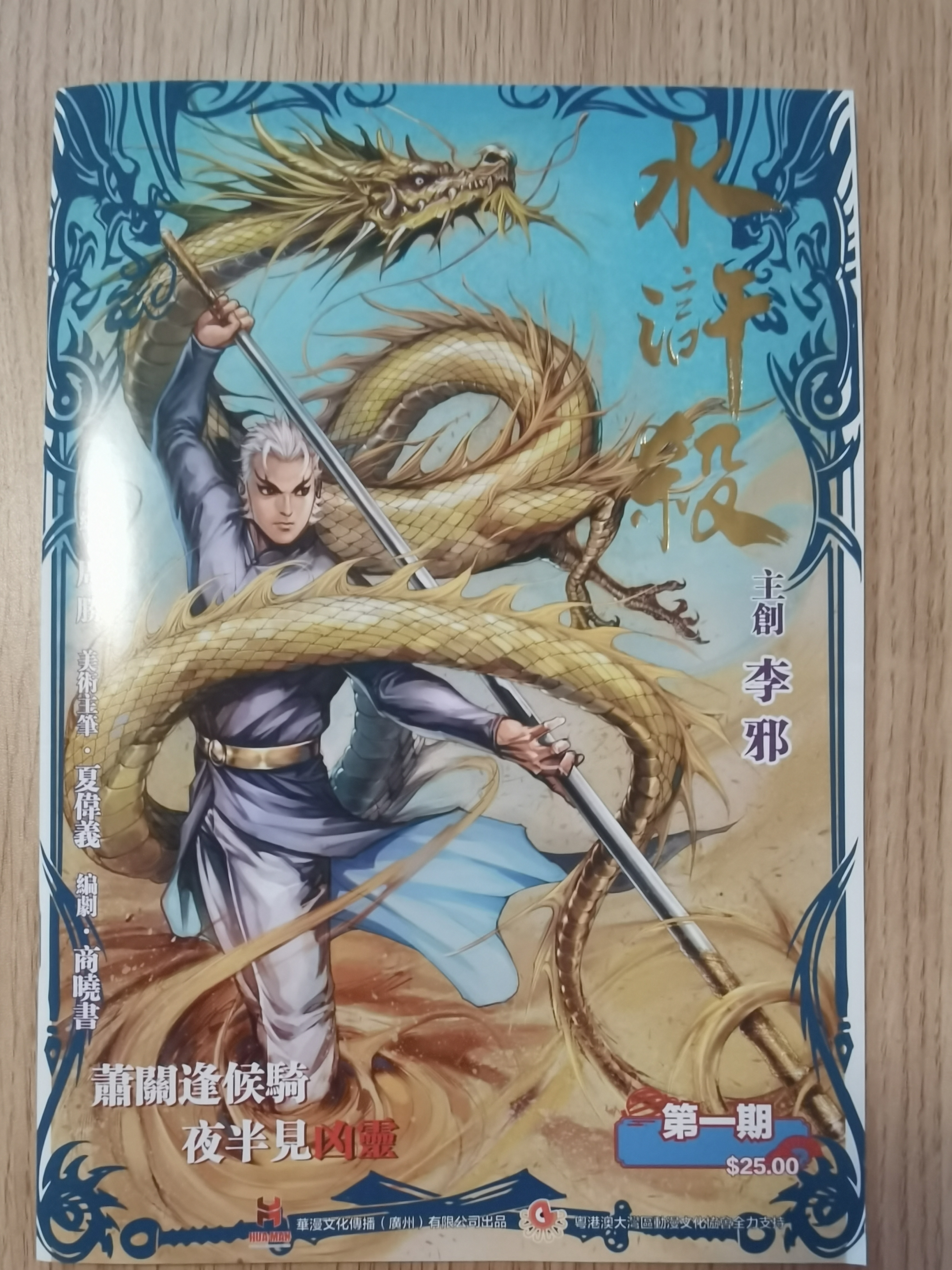 【现货】《水浒杀》第一季普通版第一期