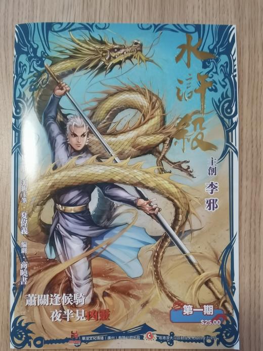 【现货】《水浒杀》第一季普通版第一期 商品图0