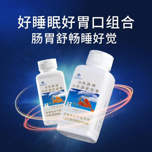 自然静牌自然静软胶囊简约装 商品图3