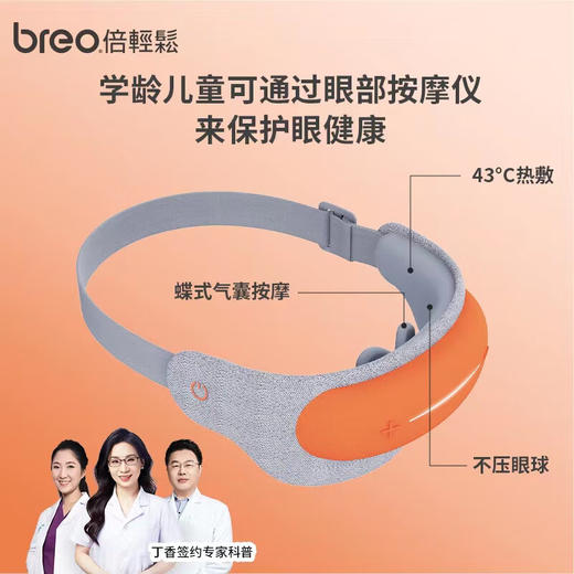 【家居】倍轻松（breo）眼部按摩仪 See5K 商品图4