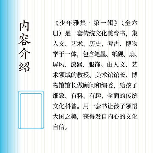 《少年雅集·第一辑》（全六册）| 集人文、艺术、历史、考古、博物学于一体【G】 商品图3