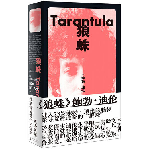 【绝版书】狼蛛 鲍勃·迪伦 著 双语对照 商品图0