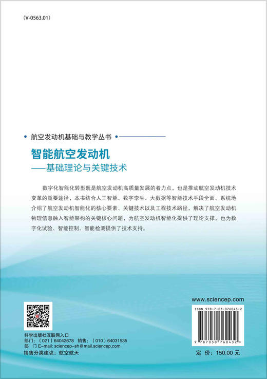 智能航空发动机——基础理论与关键技术 商品图1