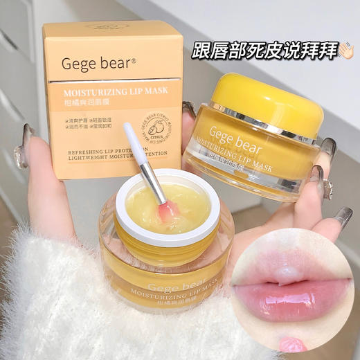 「9.9元包邮！两色可选」Gege bear戈戈小熊浆果柑橘爽润唇膜 补水保湿淡化唇纹睡眠唇膜美妆 商品图2