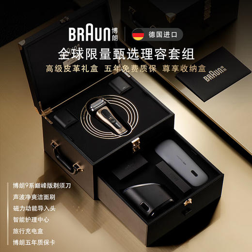 【家居】博朗（BRAUN）9系巅峰版 原装德国进口9699CC电动剃须刀9699ccvs 高端限量礼盒 商品图1