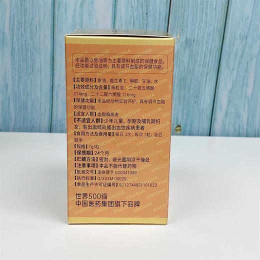 星鲨牌鱼油软胶囊买一送一 （共2瓶） 商品图4