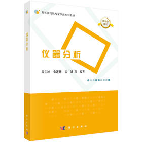 仪器分析