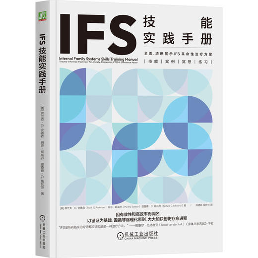 官网 IFS技能实践手册 弗兰克 安德森 IFS基础理论与临床实践教程书籍 IFS 治疗师咨询师常备手册 商品图0