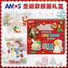 【圣诞 给孩子的仪式感 】韩国AMOS圣诞免烤胶画礼盒    3岁+儿童手工DIY玩具套装安全无毒 商品缩略图1