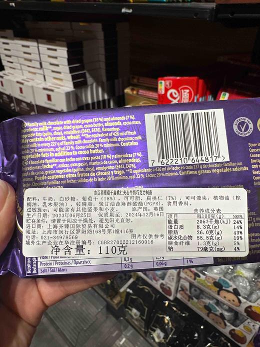 英国吉百利葡萄干扁桃仁夹心牛奶巧克力110g 商品图1