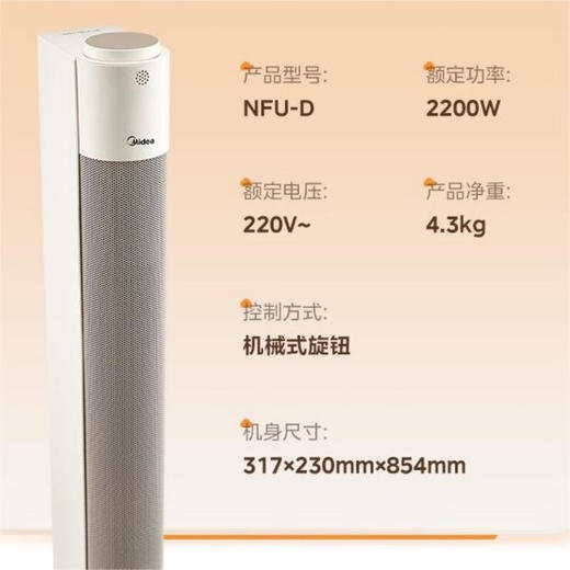 美的 NFU-D 取暖电暖器烤火炉暖风机低噪超长PTC大功率发热体（创） 商品图1