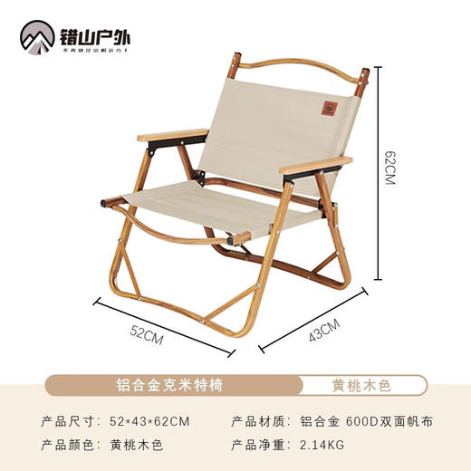 错山  铝合金克米特椅  户外折叠野餐椅  MK803 商品图0