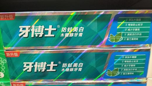 牙博士防蛀美白木糖醇牙膏175g（买一送一） 商品图1
