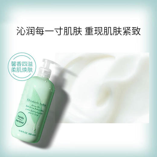 伊丽莎白雅顿绿茶身体乳500ml清爽润肤保湿滋润缓解干燥礼物送朋友 商品图2