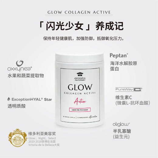 eiralabs闪光少女glow海洋胶原蛋白多肽玻尿酸维C多酚益生元 商品图5
